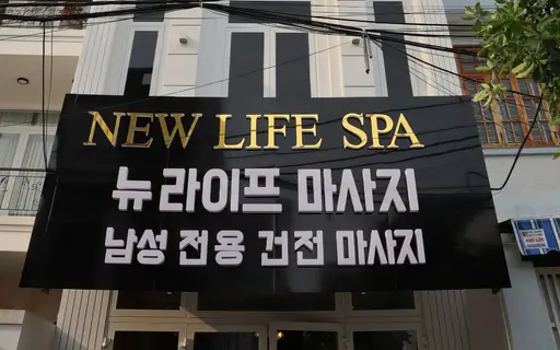 다낭 뉴 라이프 스파 | 코스 · 가격 · 방문 정보 썸네일