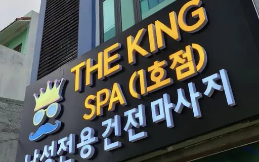 다낭 더 킹 스파 | 코스 · 가격 · 방문 정보 썸네일